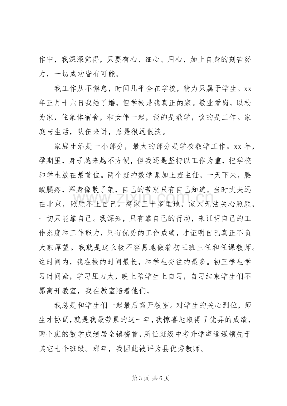 优秀教师典型发言材料.docx_第3页