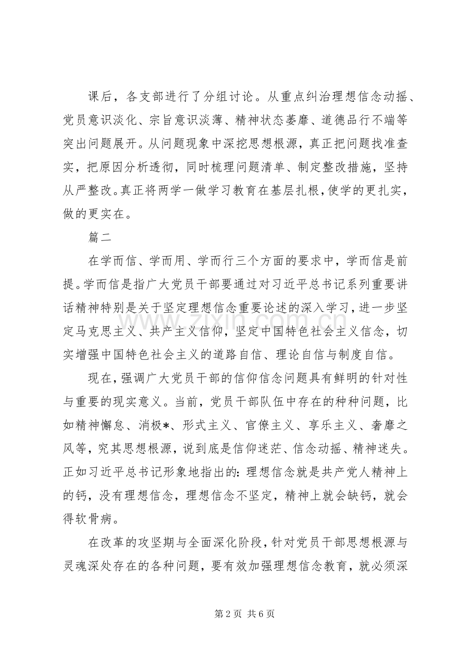 坚定理想信念心得体会2篇.docx_第2页