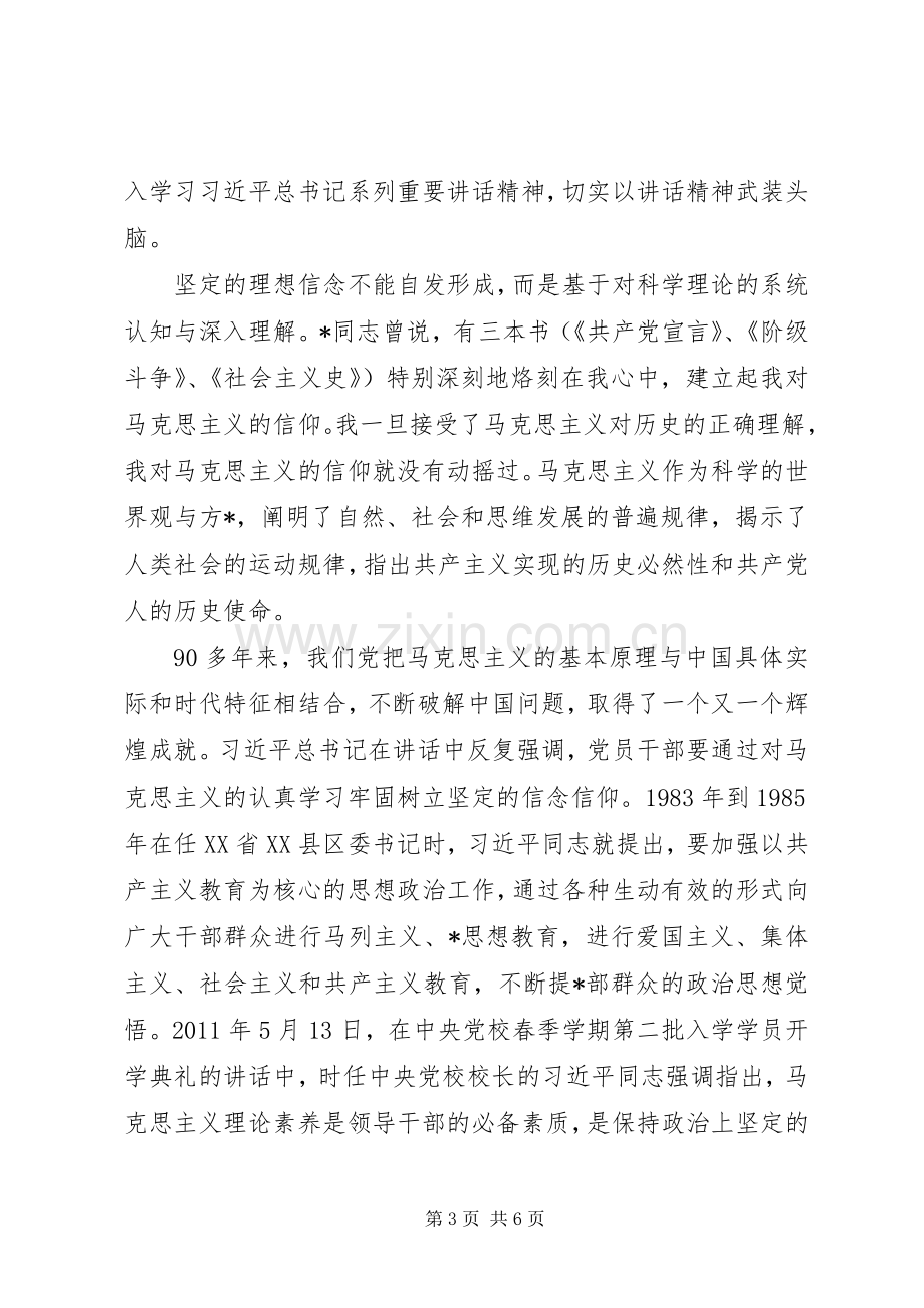 坚定理想信念心得体会2篇.docx_第3页