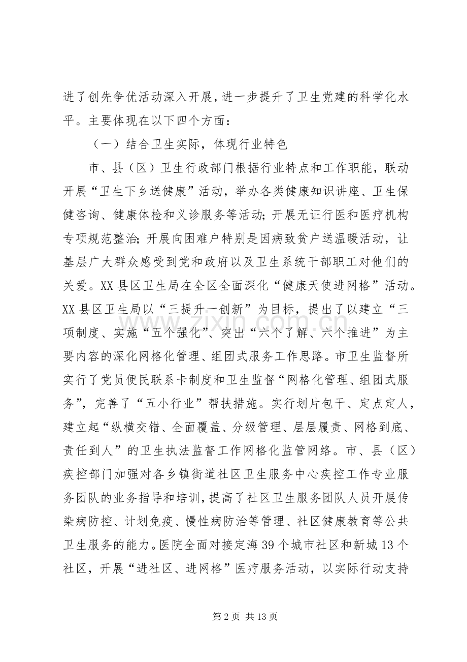 领导在卫生系统交流会发言.docx_第2页