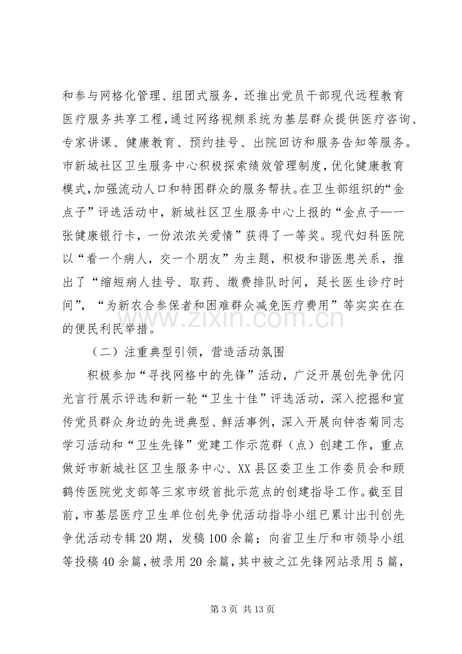 领导在卫生系统交流会发言.docx_第3页