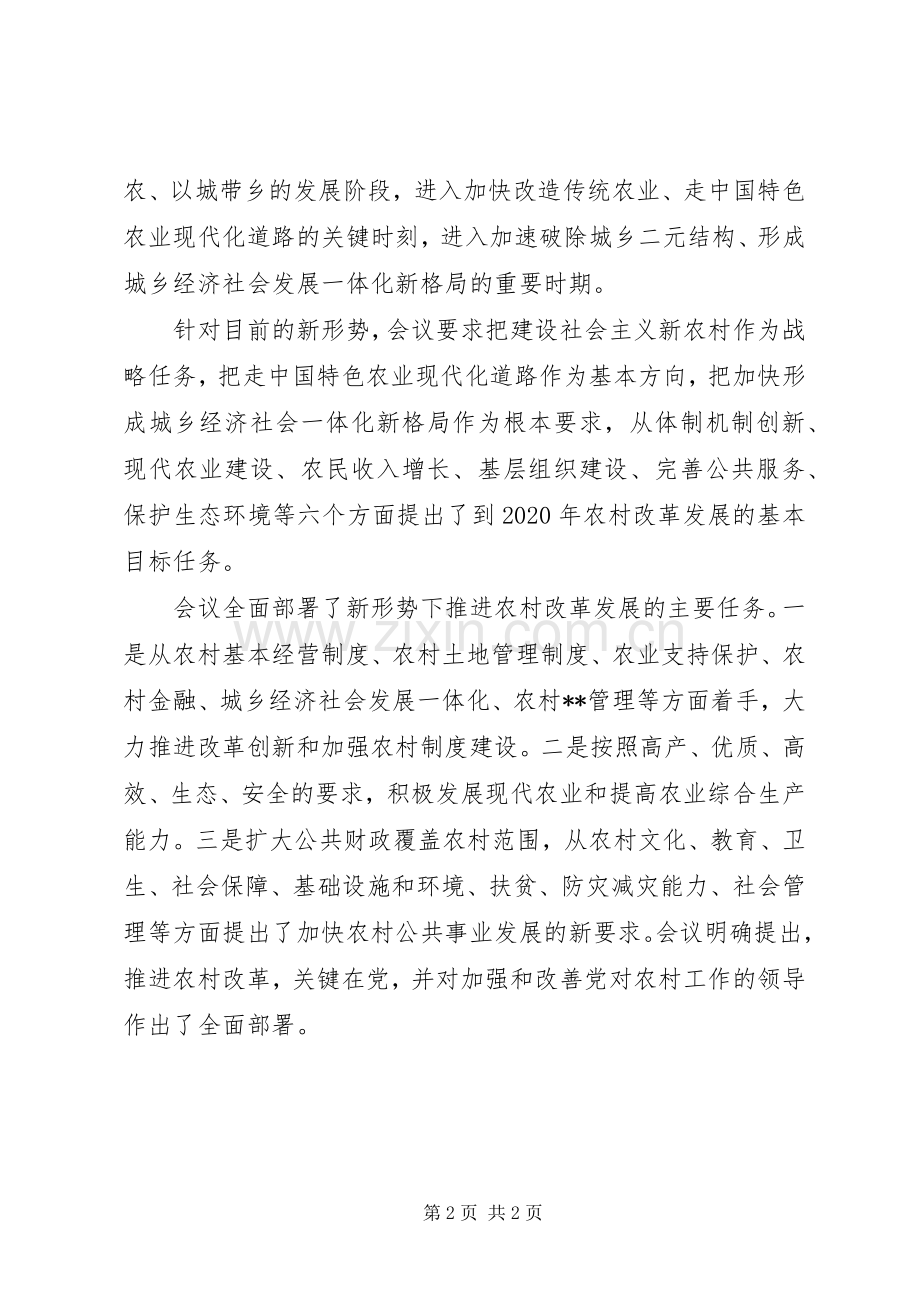 学习贯彻十七届三中全会精神心得体会.docx_第2页