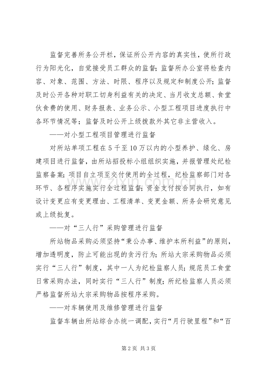 高速路收费站纪检工作者学习廉政准则心得体会.docx_第2页