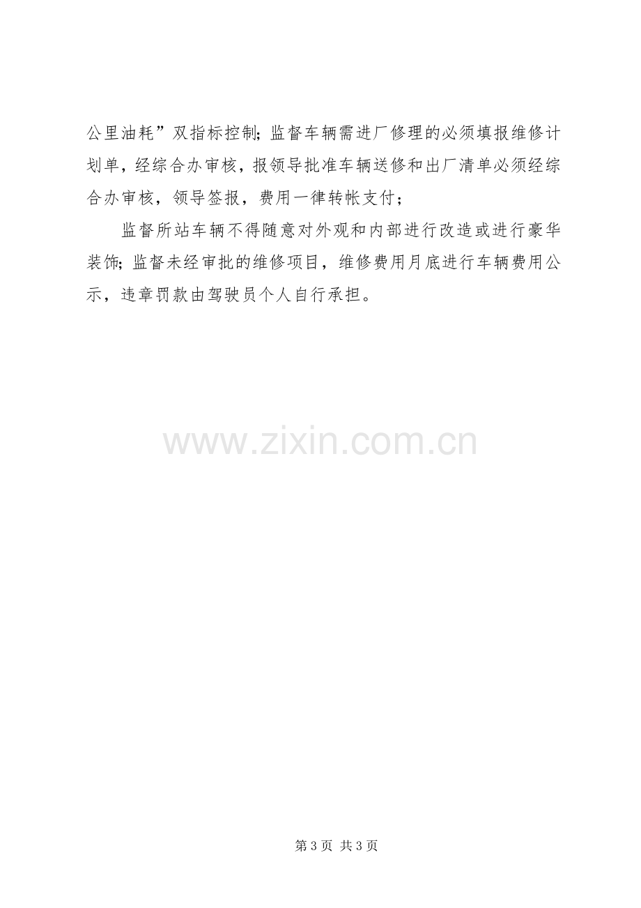 高速路收费站纪检工作者学习廉政准则心得体会.docx_第3页