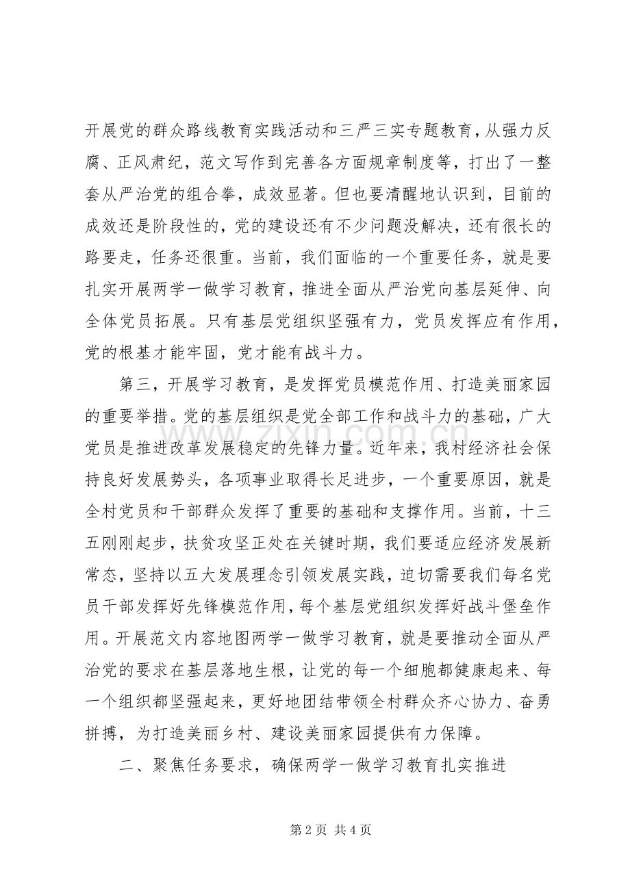 村党支部“两学一做”教育动员讲话稿.docx_第2页