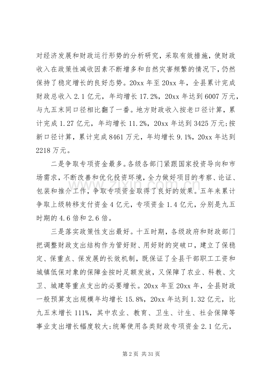 县财政工作会议讲话.docx_第2页