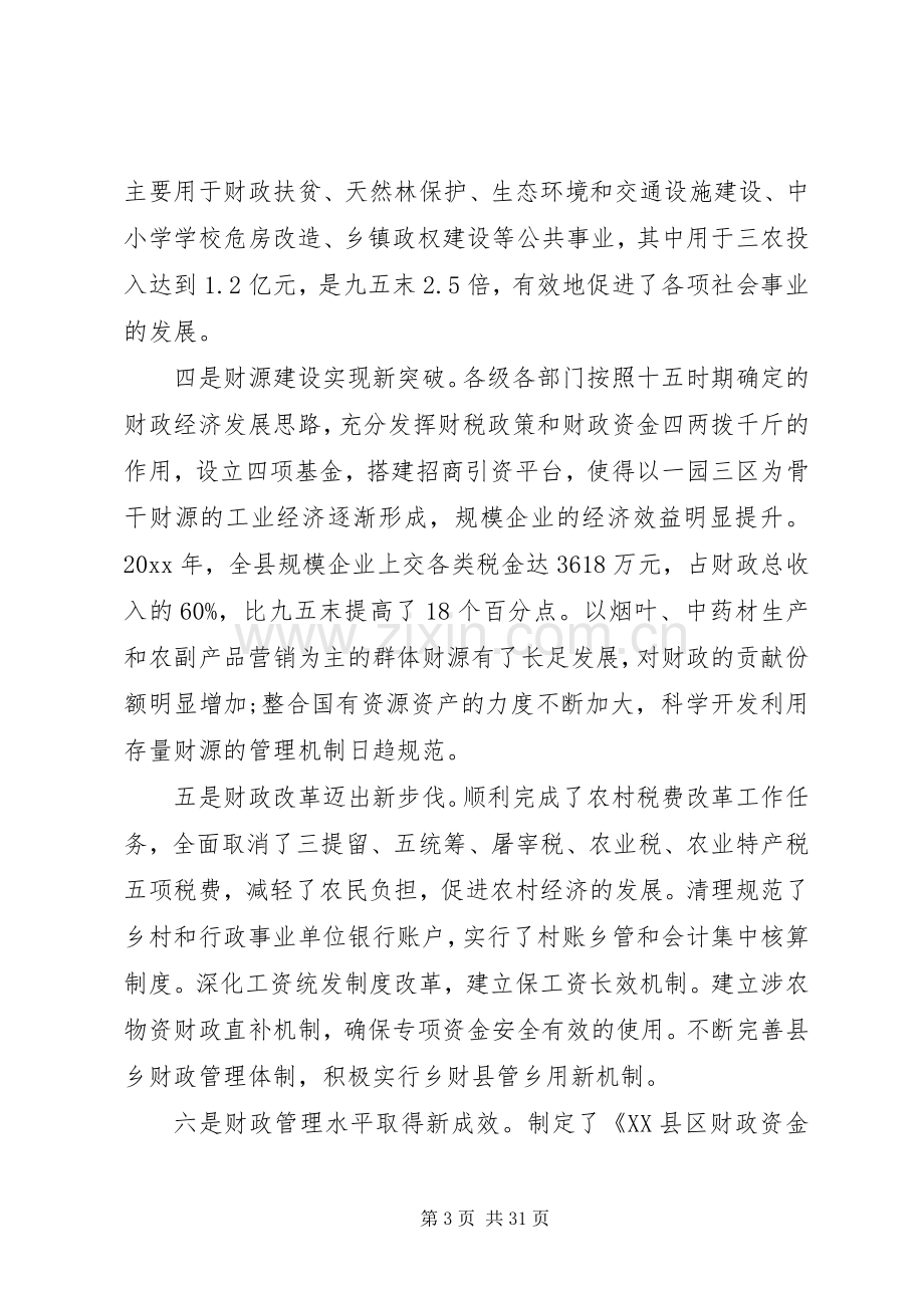 县财政工作会议讲话.docx_第3页