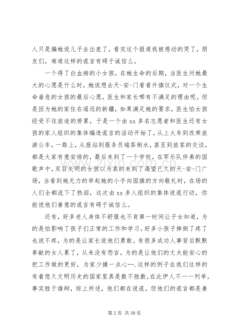 有关讲诚信的演讲稿.docx_第2页