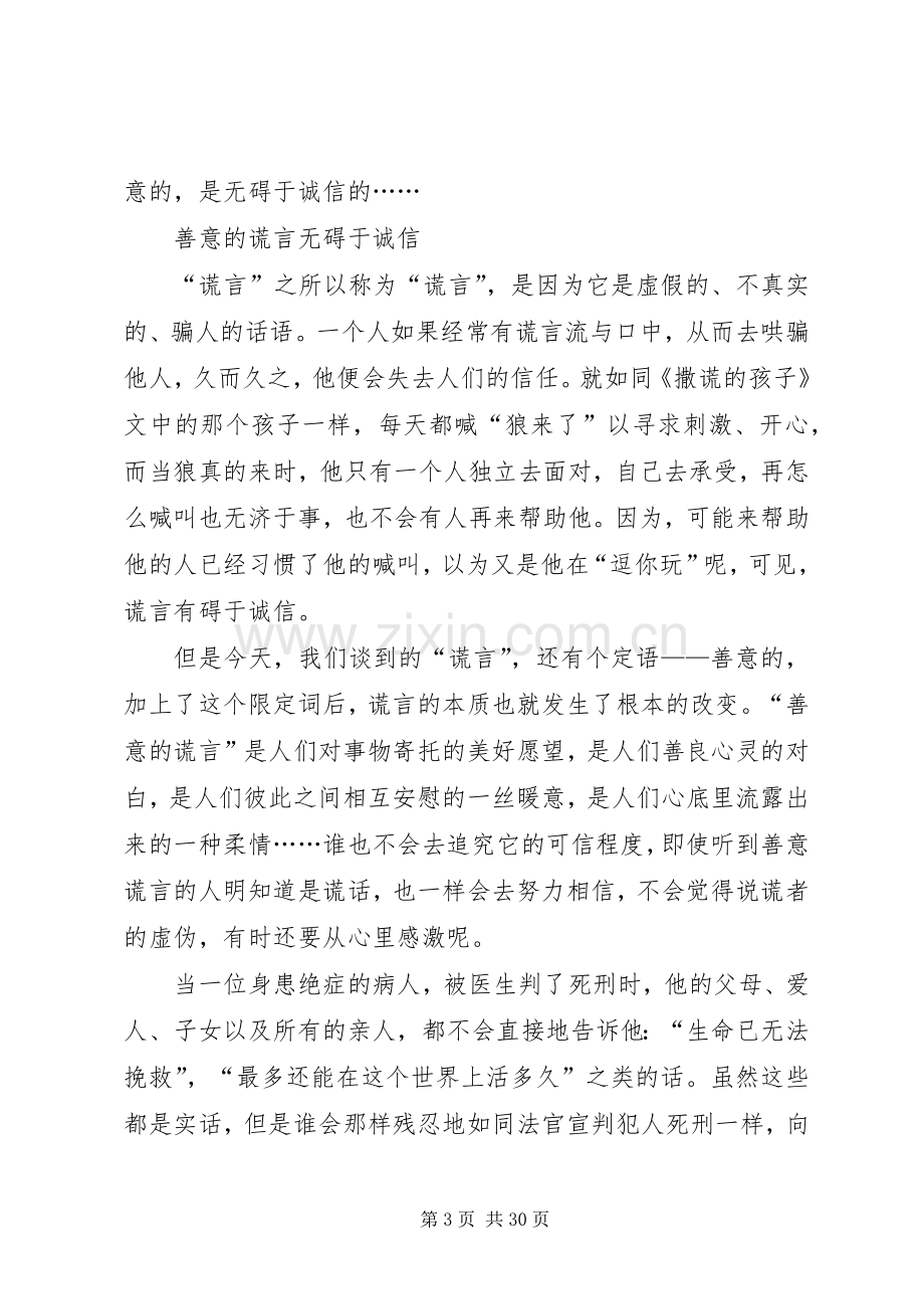 有关讲诚信的演讲稿.docx_第3页