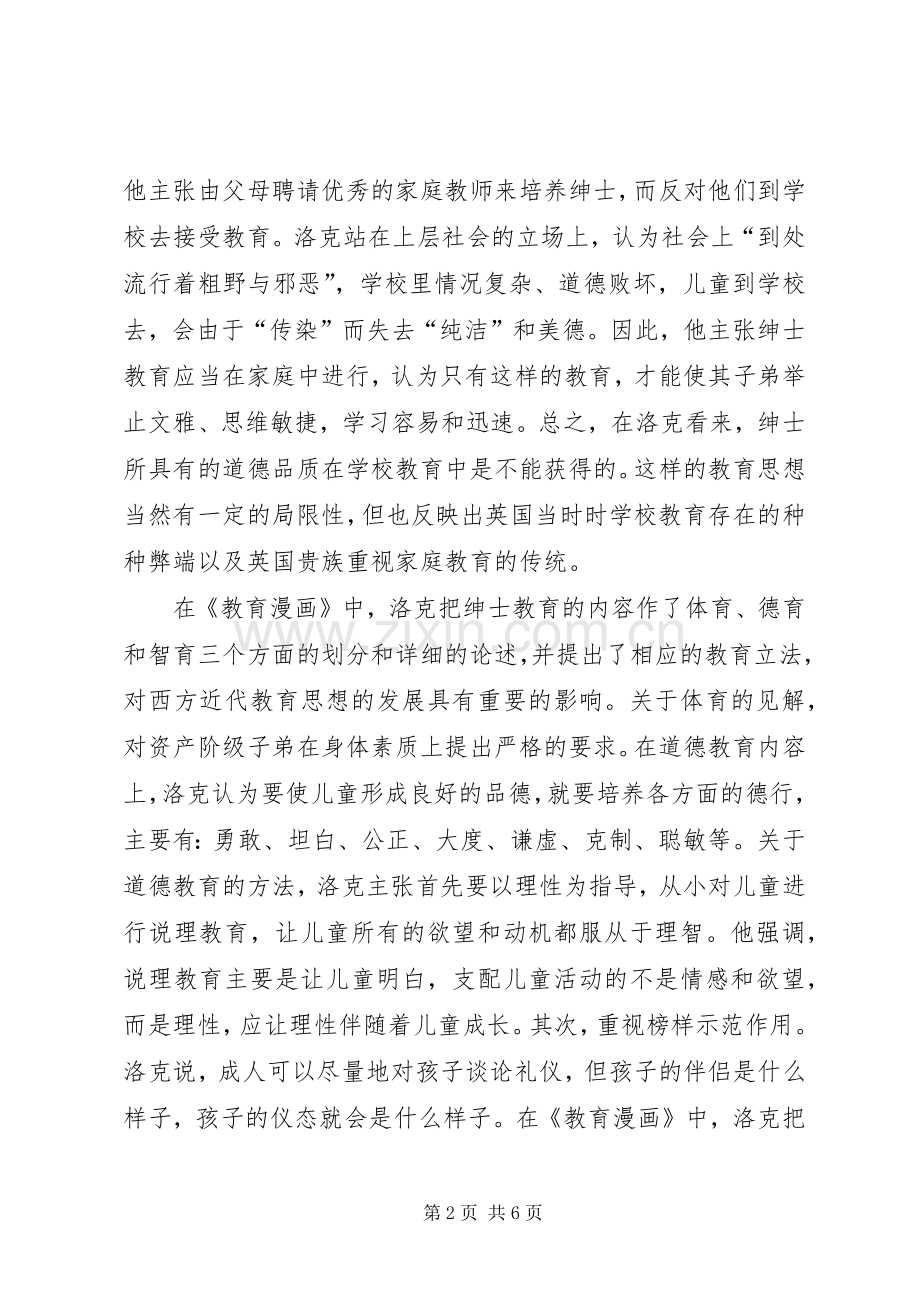 教育名著心得体会.docx_第2页