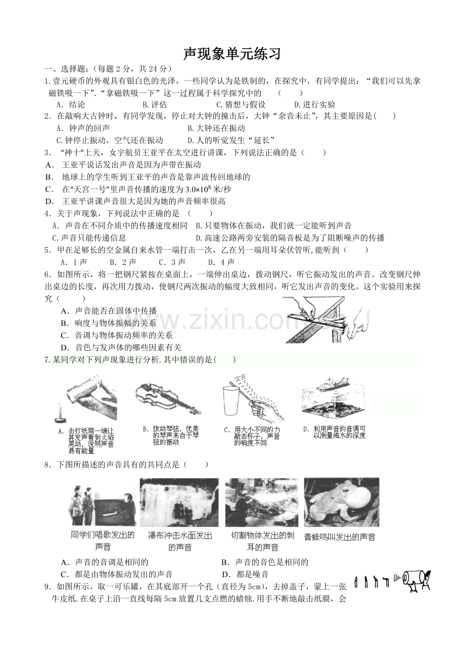 声现象单元练习.doc_第1页