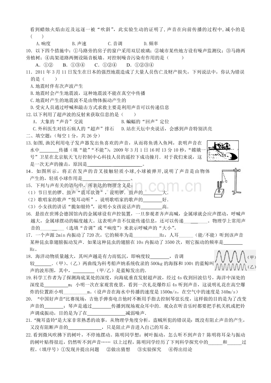 声现象单元练习.doc_第2页