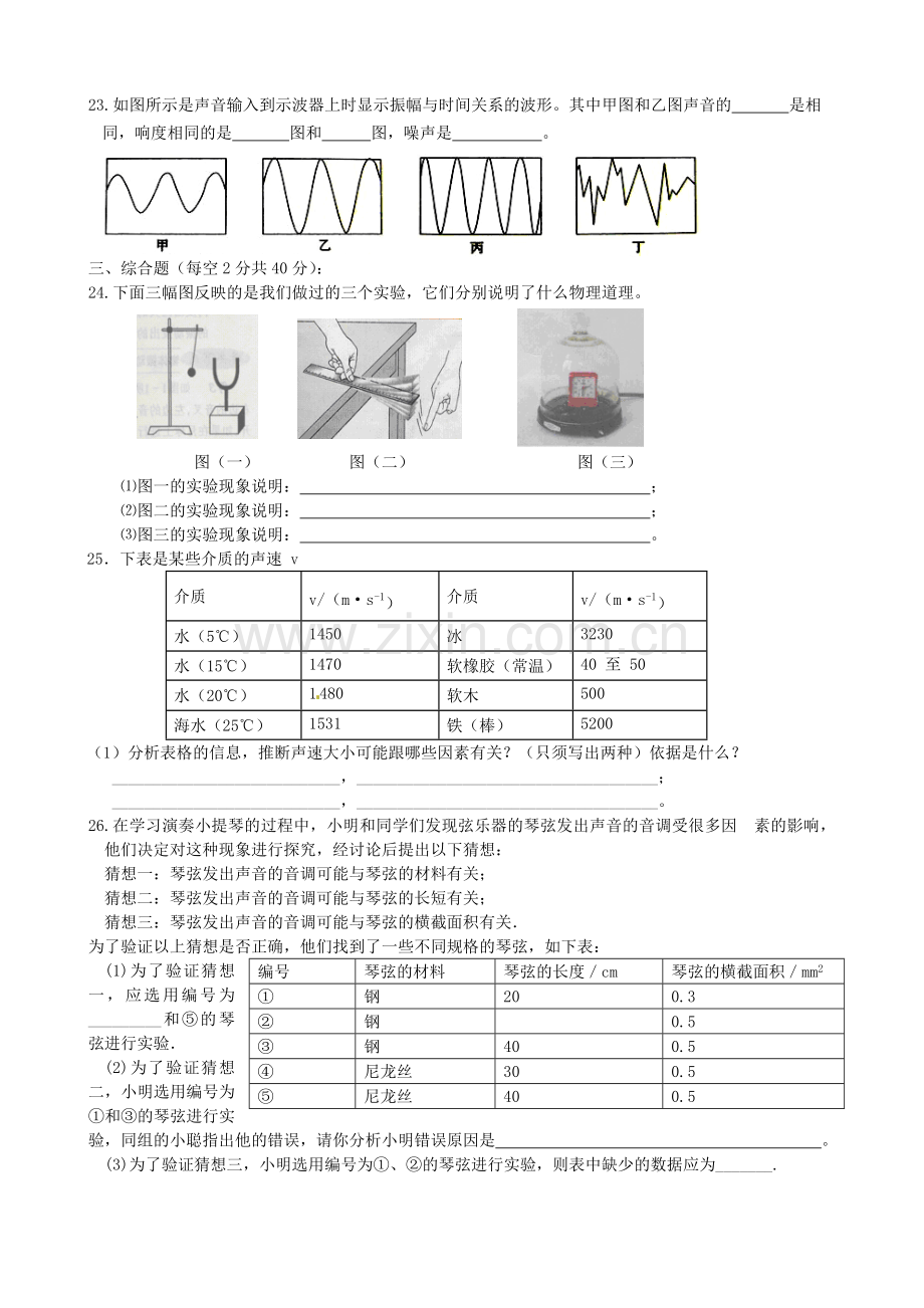 声现象单元练习.doc_第3页