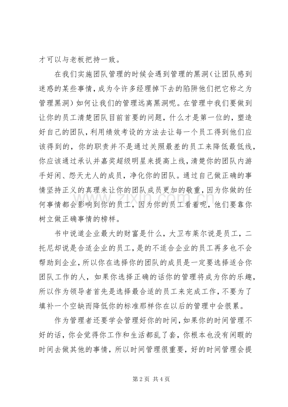 《周一清晨的领导课》优秀读后感.docx_第2页