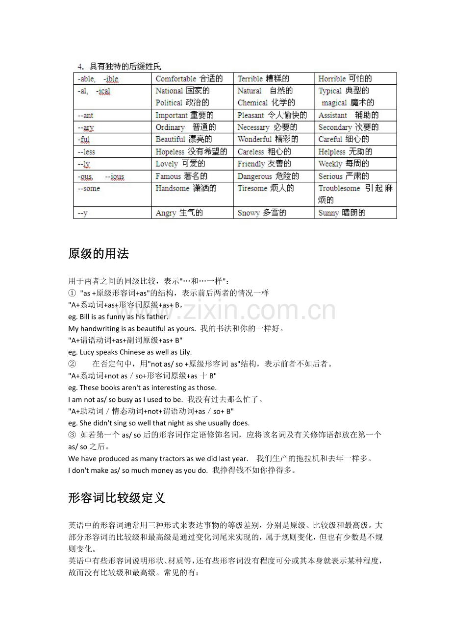 初中英语知识点-【形容词】.doc_第2页