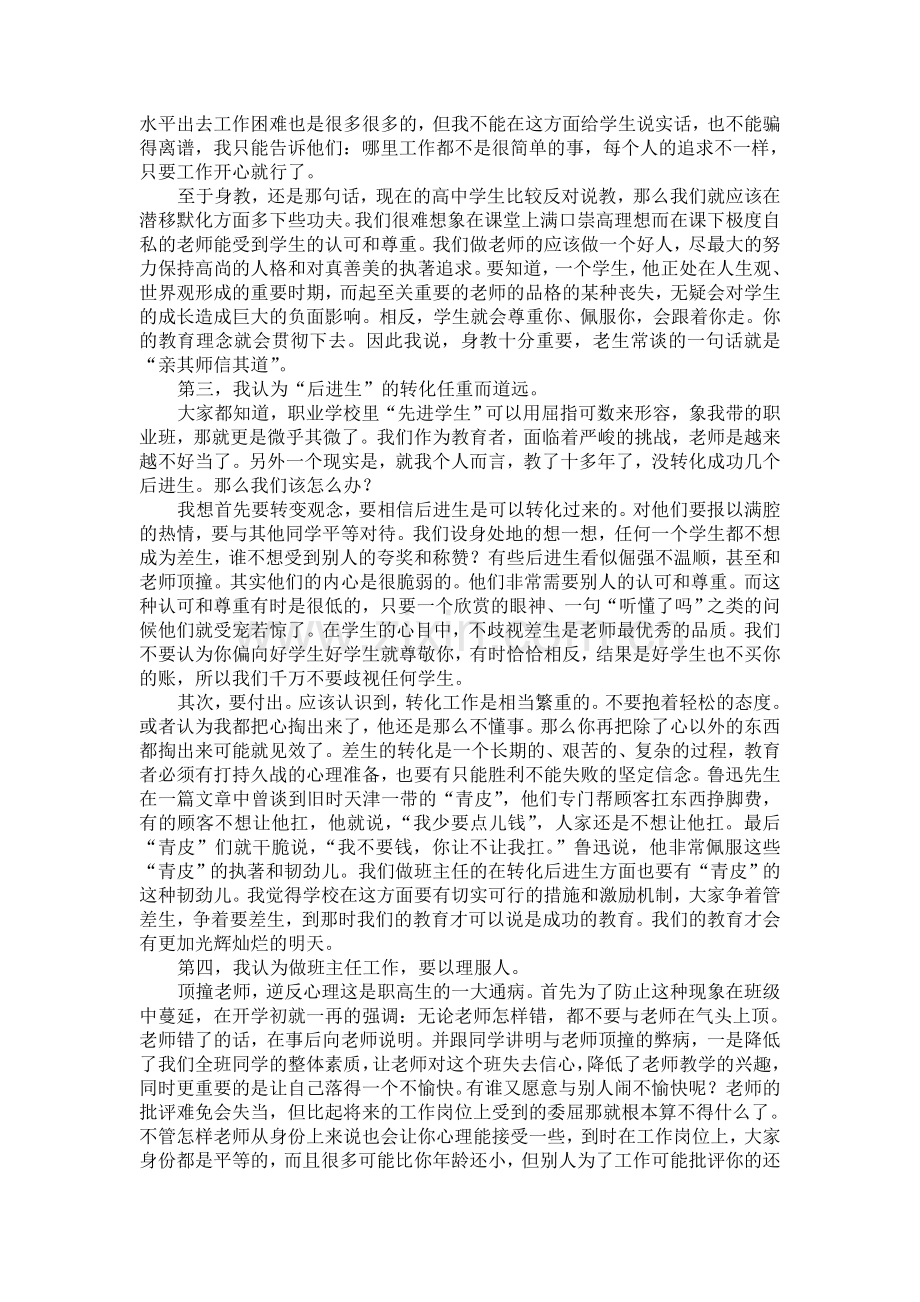 班主任工作经验交流稿.doc_第2页