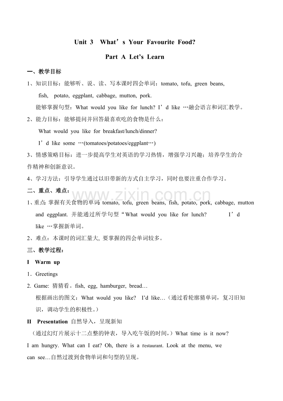 汇报课教学设计Unit3What.doc_第1页