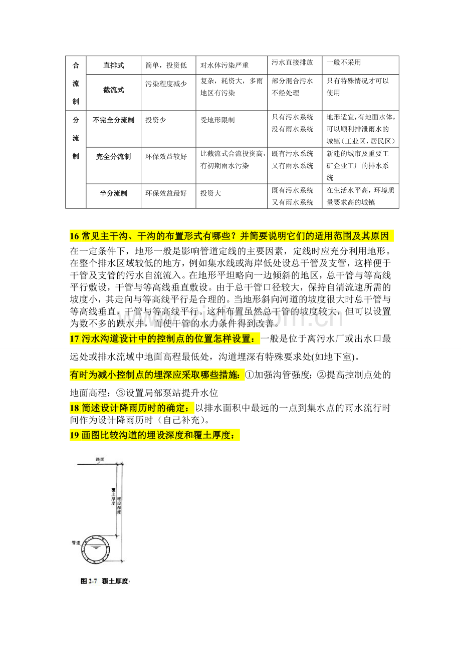 水污染控制工程考点重点.doc_第3页