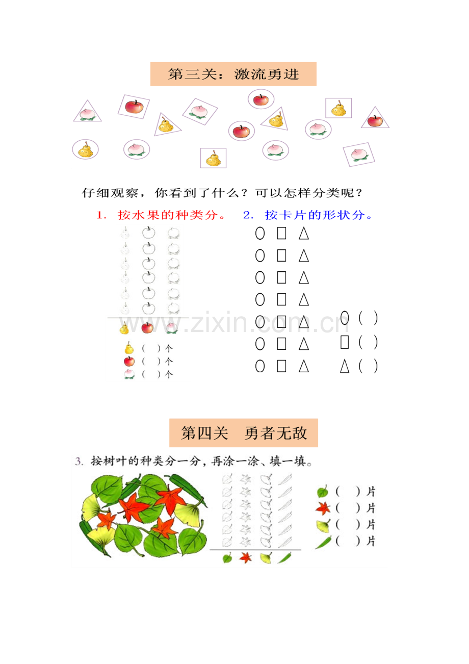 人教2011课标版一年级上一年级下册第三单元《分类与整理》.doc_第2页