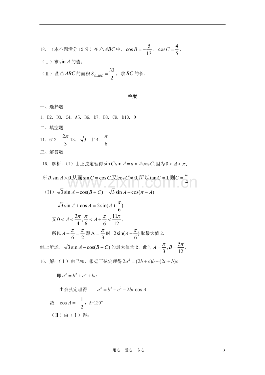 山东省高三数学-10解三角形单元测试-新人教A版.doc_第3页