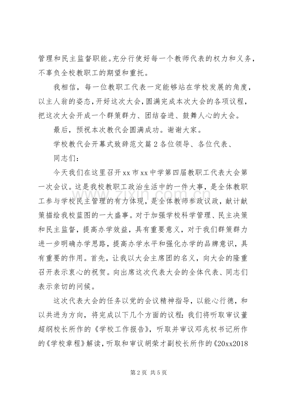 学校教代会开幕式致辞范文.docx_第2页