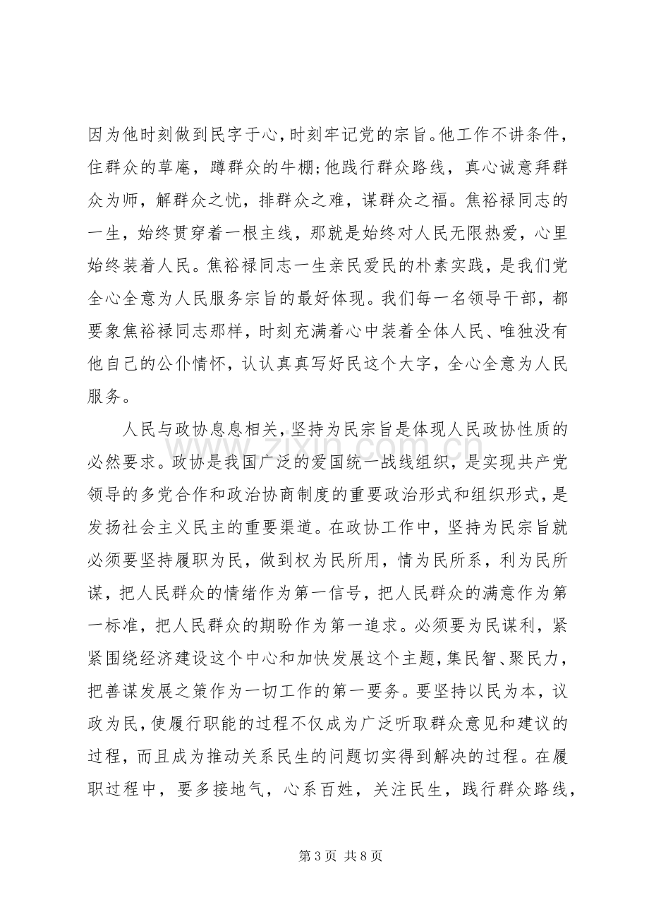 党员学习践行三严三实心得体会.docx_第3页