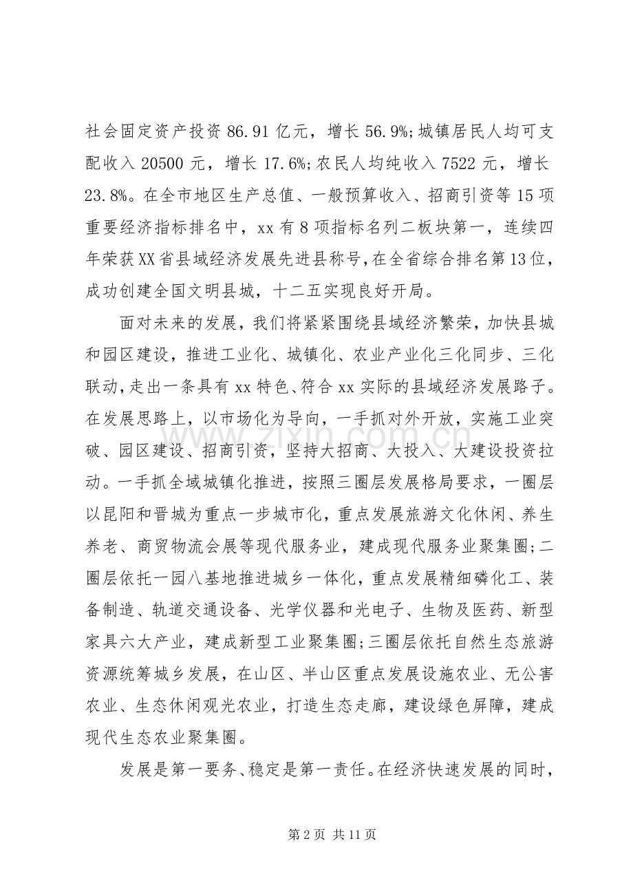 领导调研时的讲话材料.docx_第2页