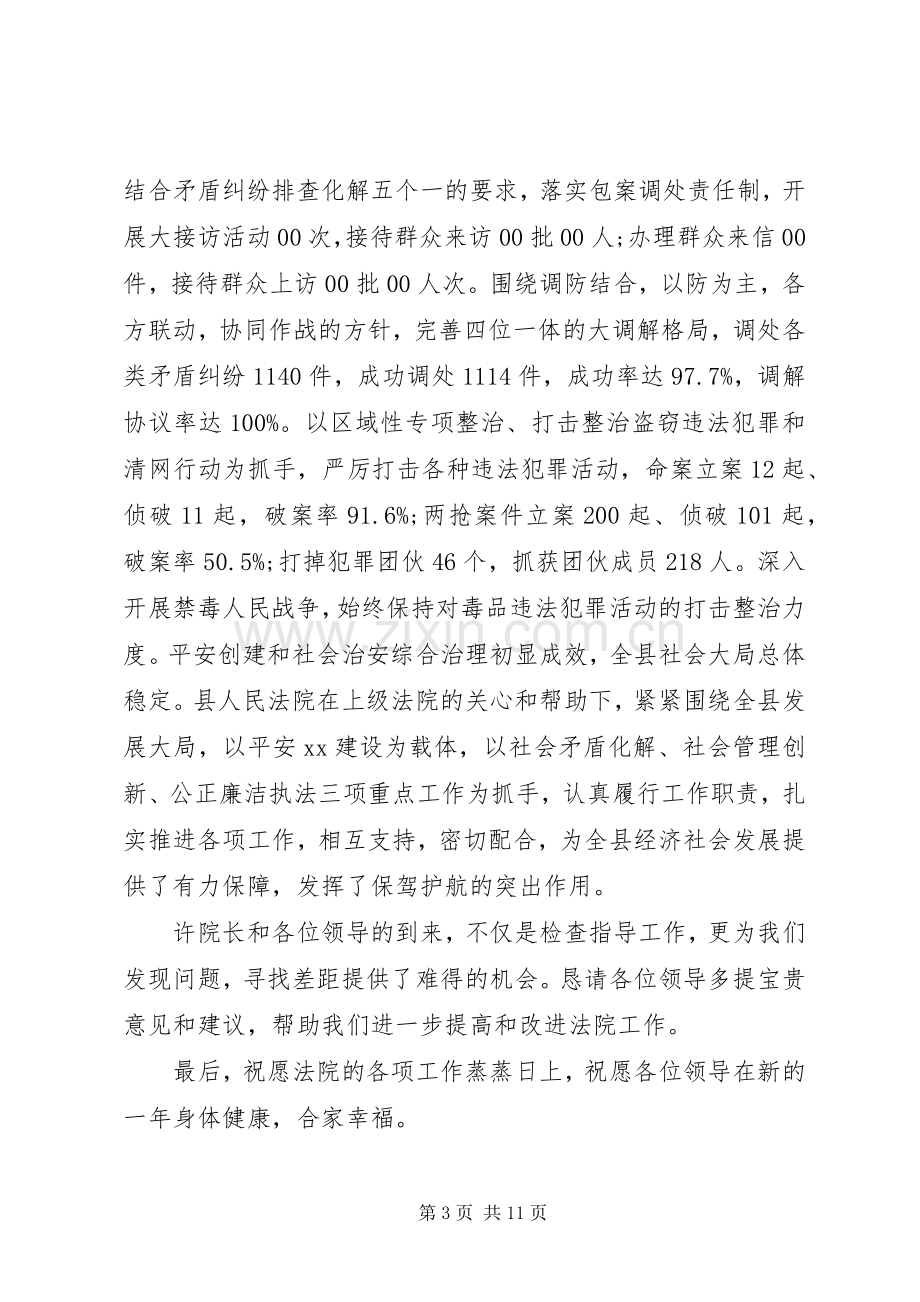 领导调研时的讲话材料.docx_第3页