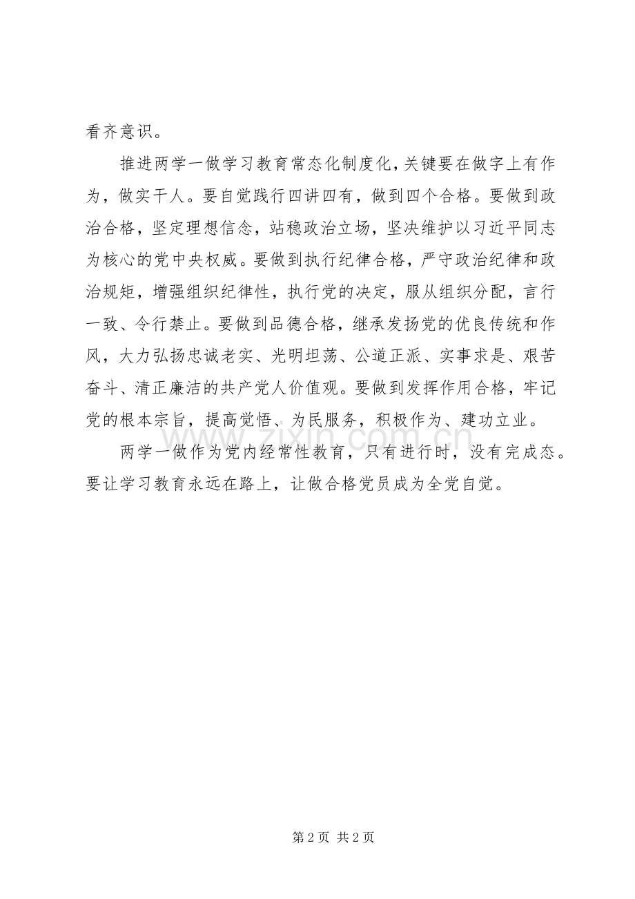 《关于推进“两学一做”学习教育常态化制度化的意见》学习心得体会.docx_第2页