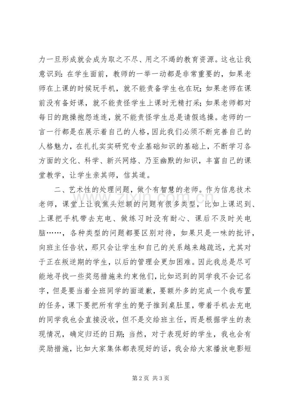 教育教学理论心得体会(任慧).docx_第2页