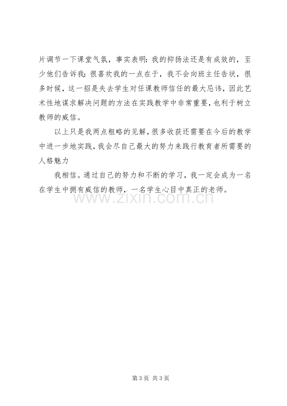 教育教学理论心得体会(任慧).docx_第3页