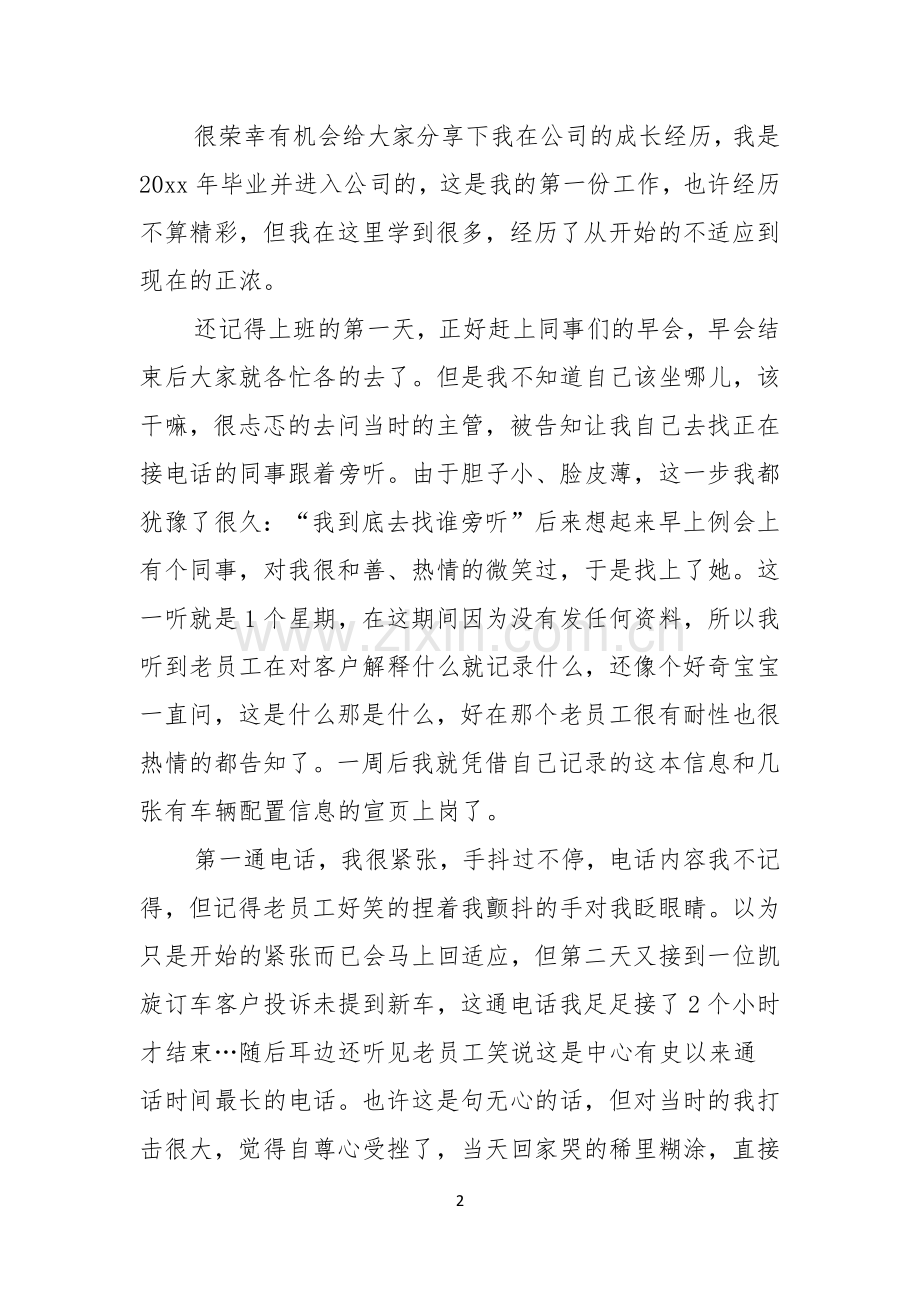 单位优秀员工演讲稿4篇.docx_第2页