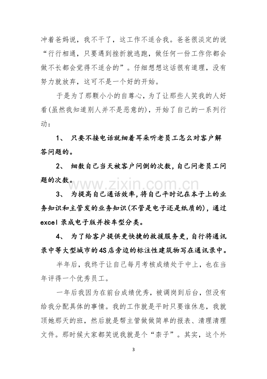 单位优秀员工演讲稿4篇.docx_第3页