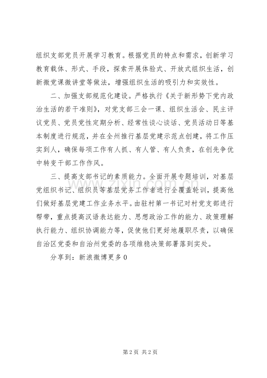 乡镇学转促心得体会.docx_第2页