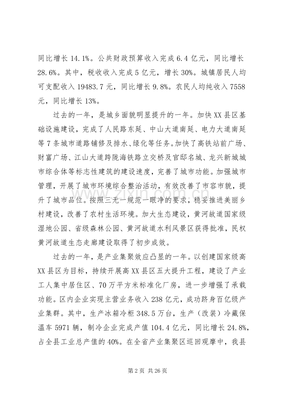 经济工作会议县长讲话.docx_第2页