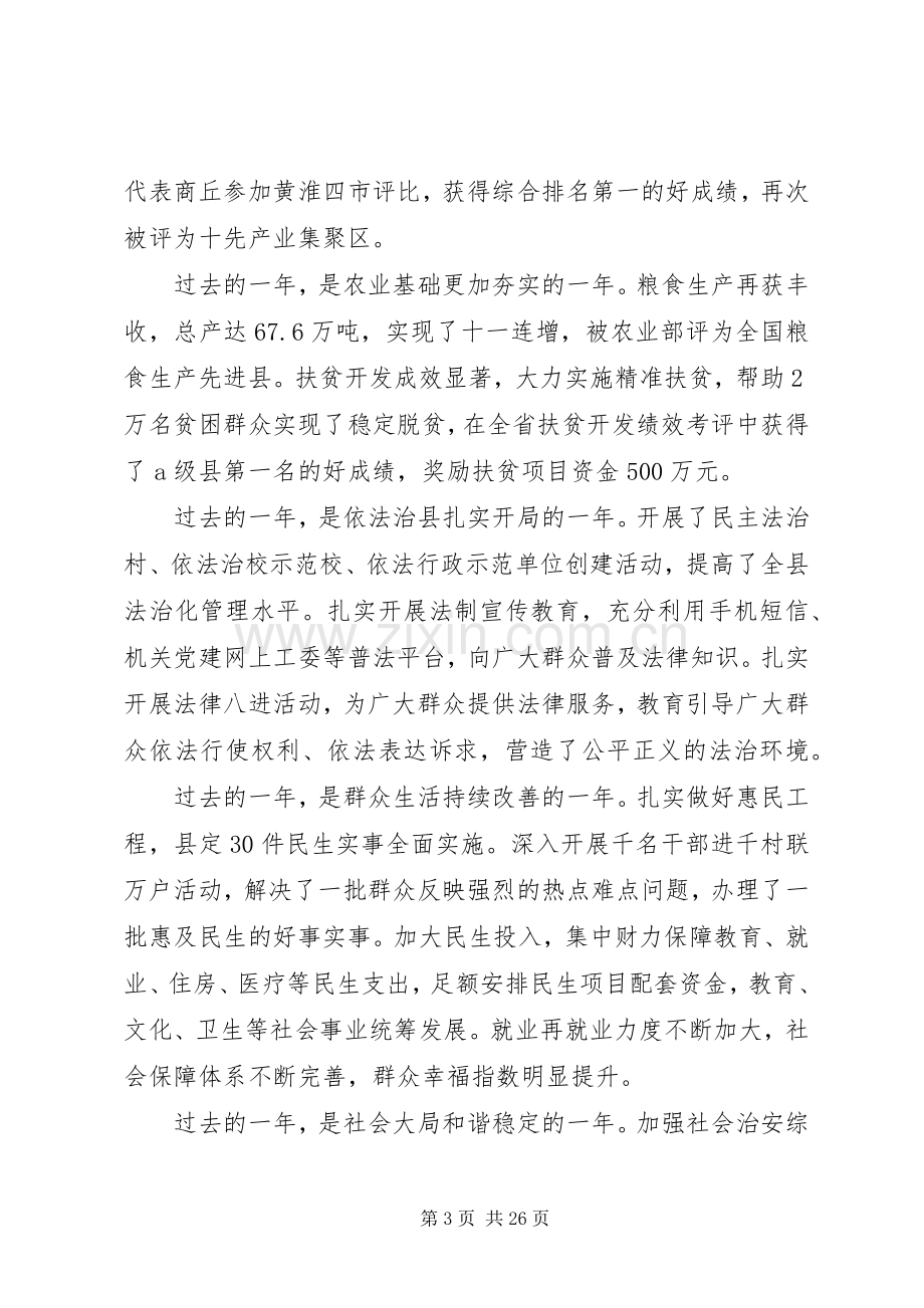 经济工作会议县长讲话.docx_第3页