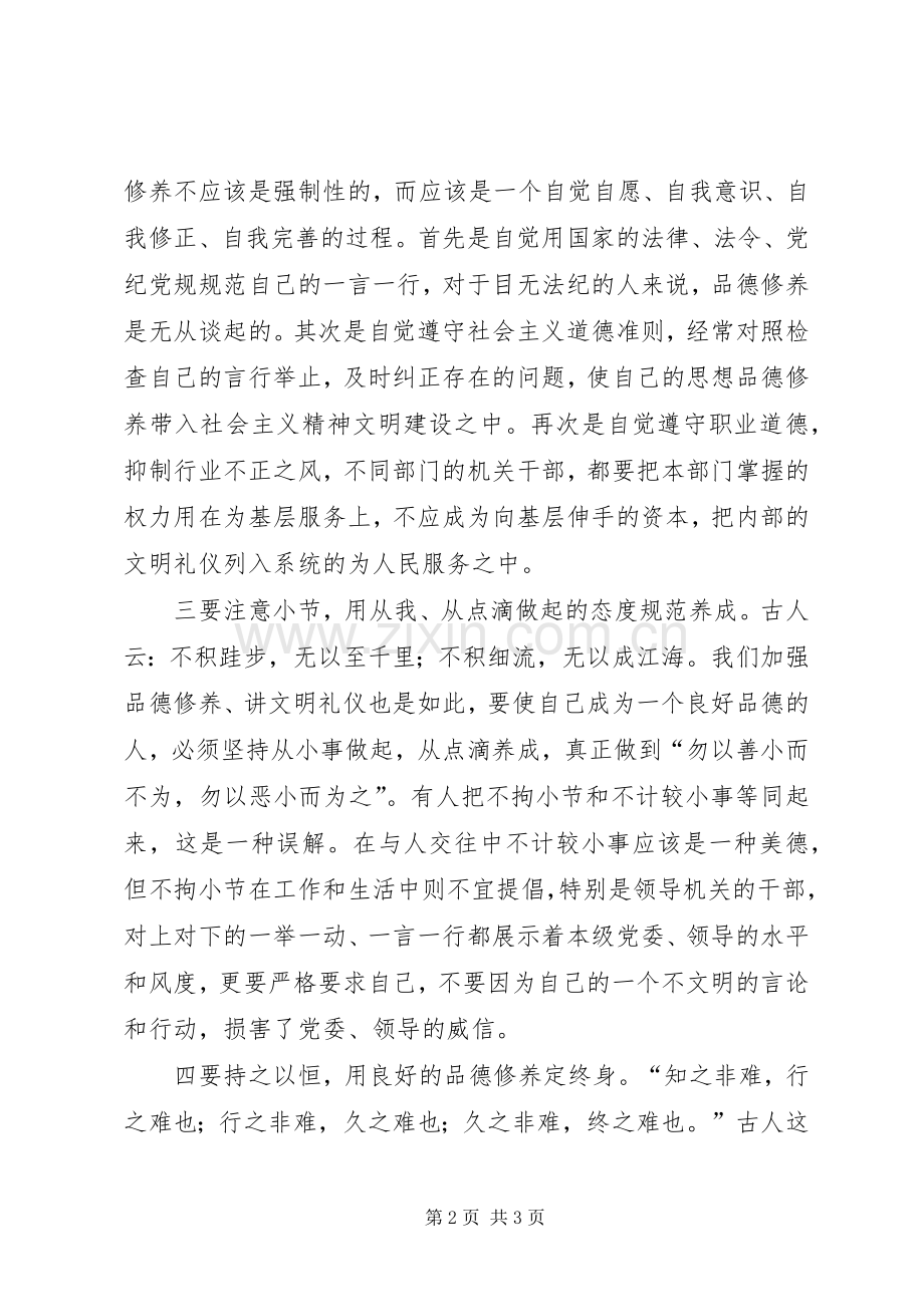 国家税务局“严以律己”专题研讨会发言稿.docx_第2页