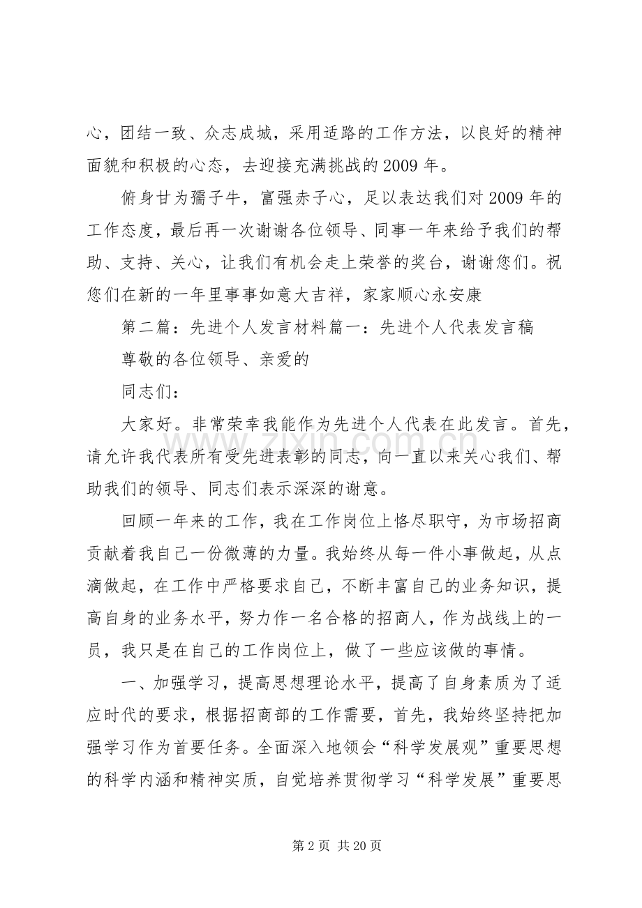 先进个人发言材料.docx_第2页