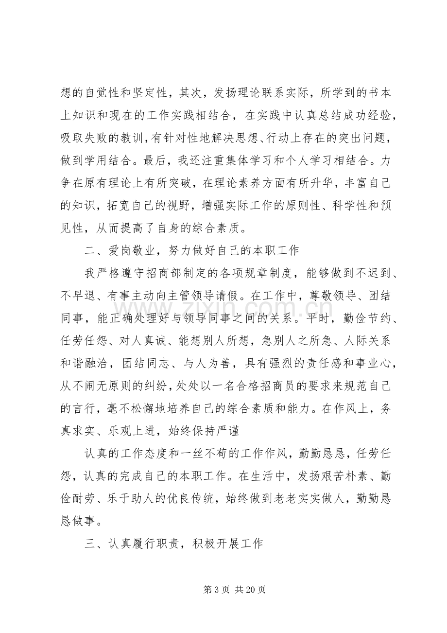 先进个人发言材料.docx_第3页