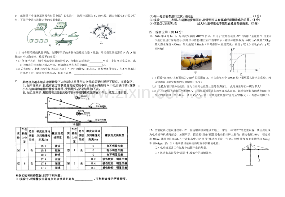 2016九年级综合测试题四.doc_第2页