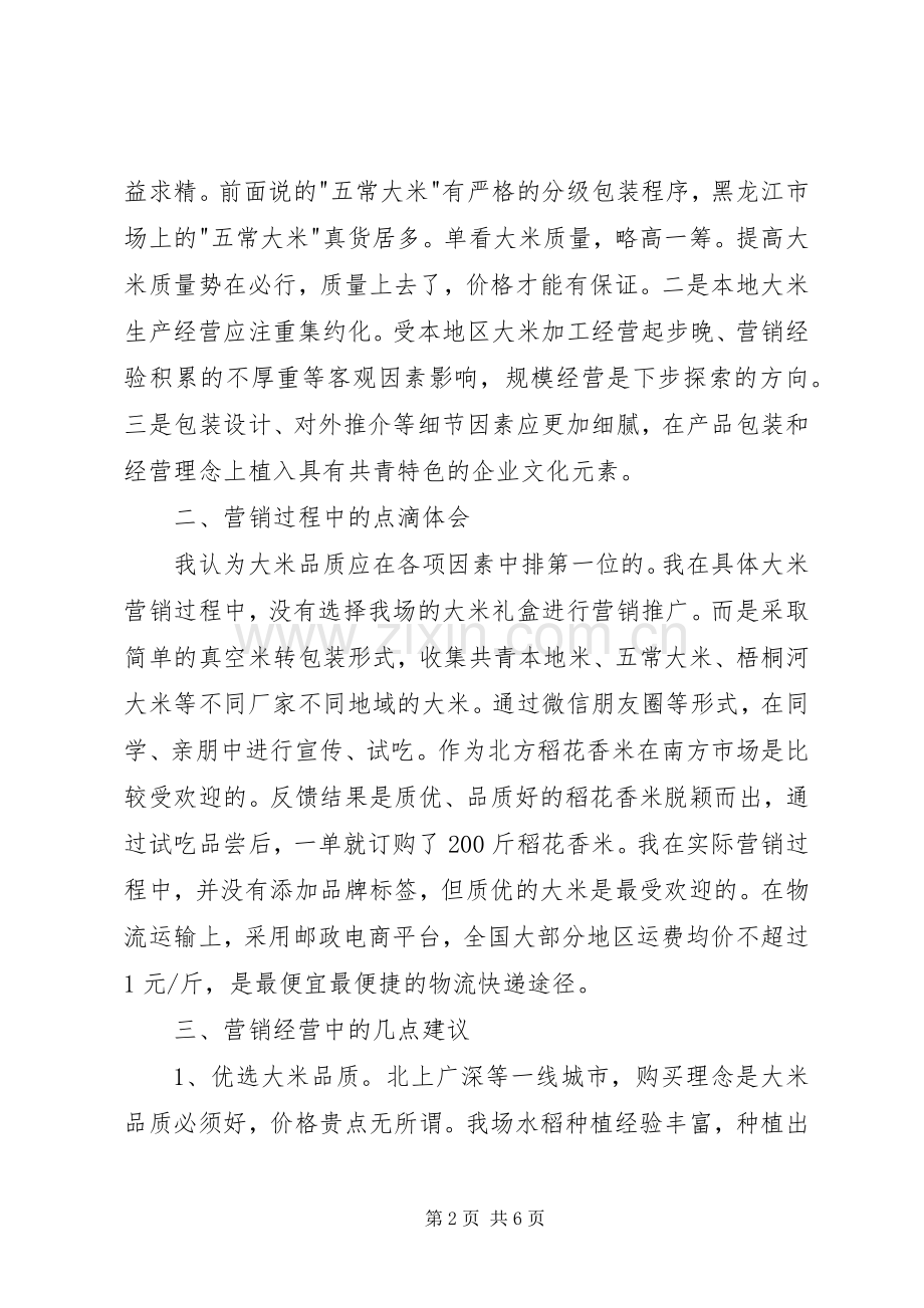 解放思想推动高质量发展心得体会2篇.docx_第2页