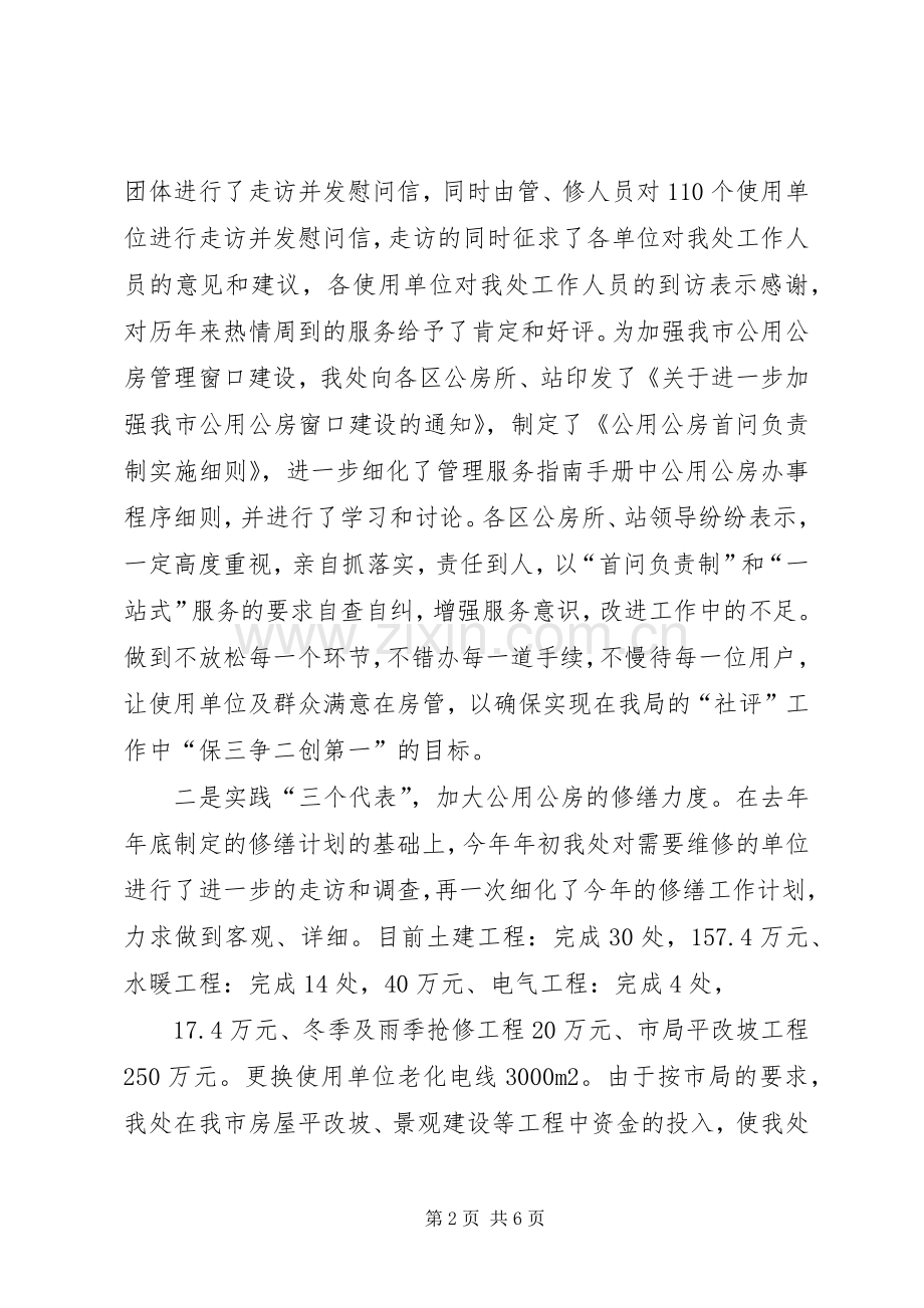 在公用公房社会监督员会上的讲话(1).docx_第2页