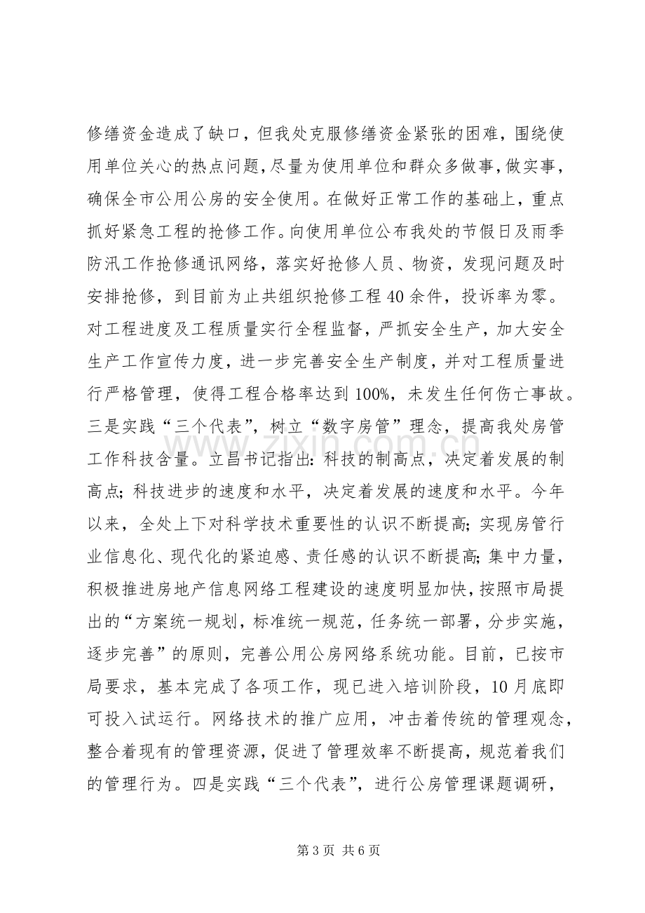 在公用公房社会监督员会上的讲话(1).docx_第3页