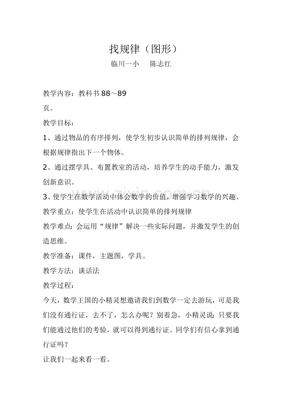 小学数学人教一年级找规律(图形).docx_第1页