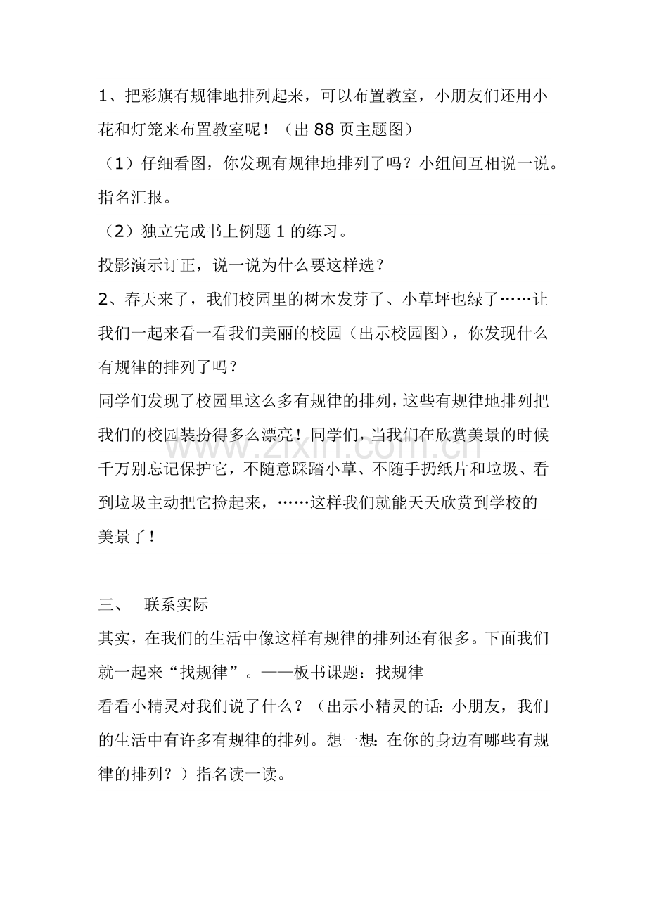 小学数学人教一年级找规律(图形).docx_第3页