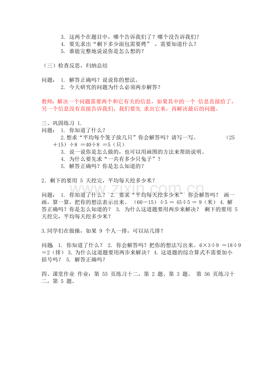 小学数学人教二年级混合运算解决问题教学设计.doc_第2页