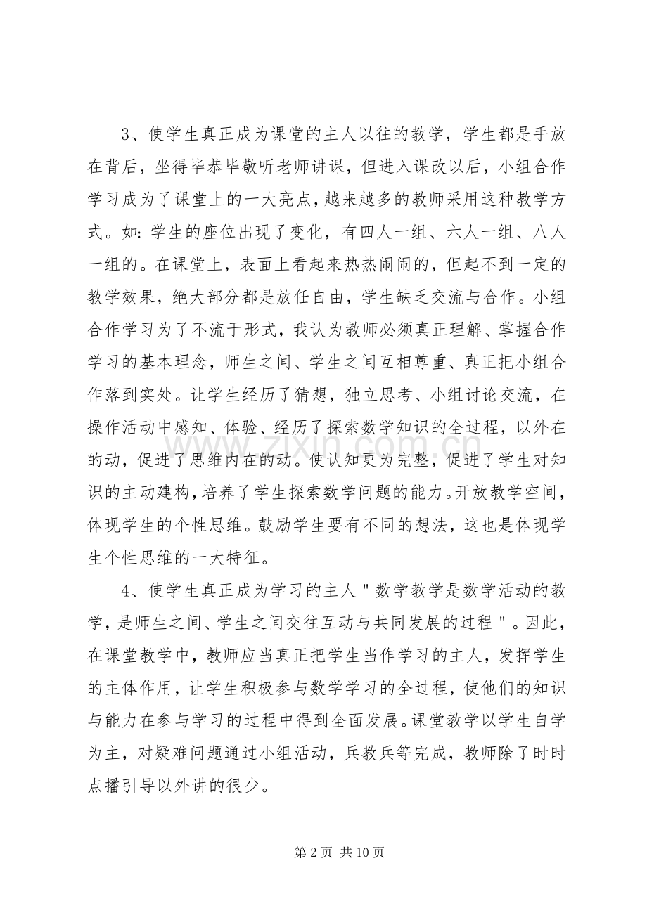 学校观摩活动心得体会.docx_第2页