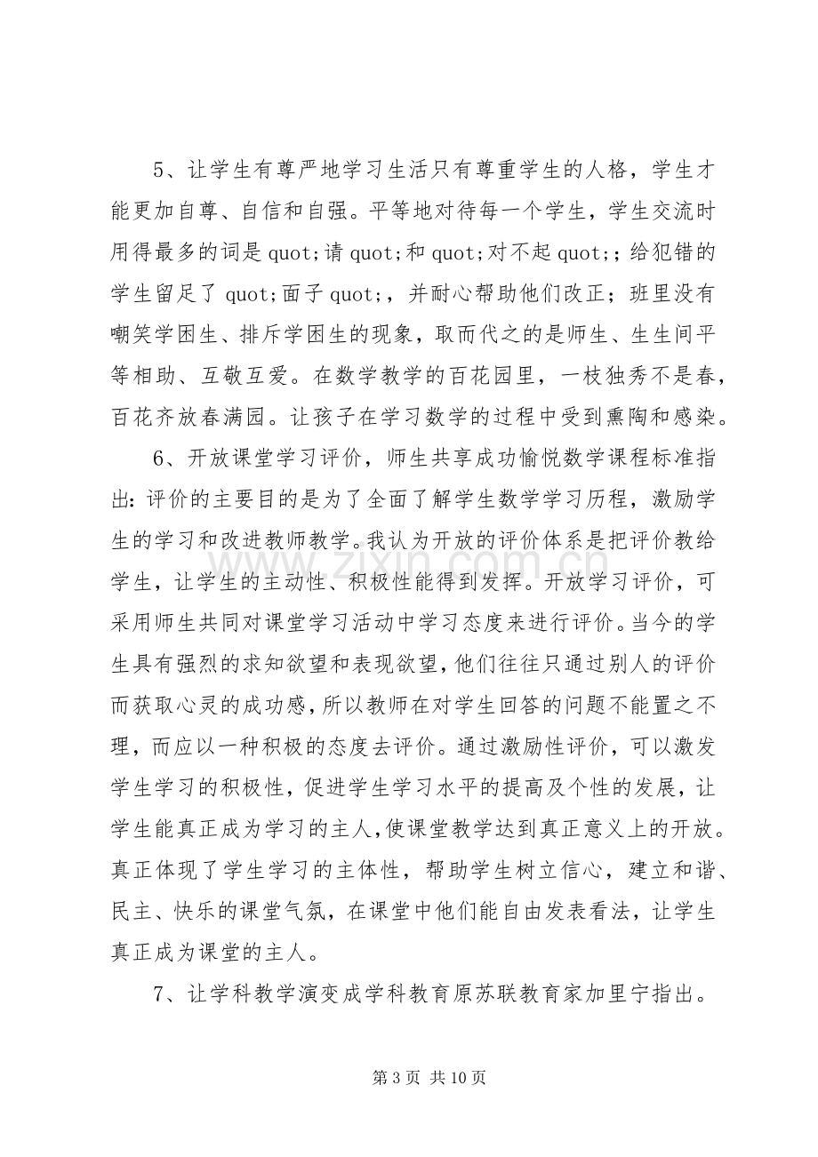 学校观摩活动心得体会.docx_第3页