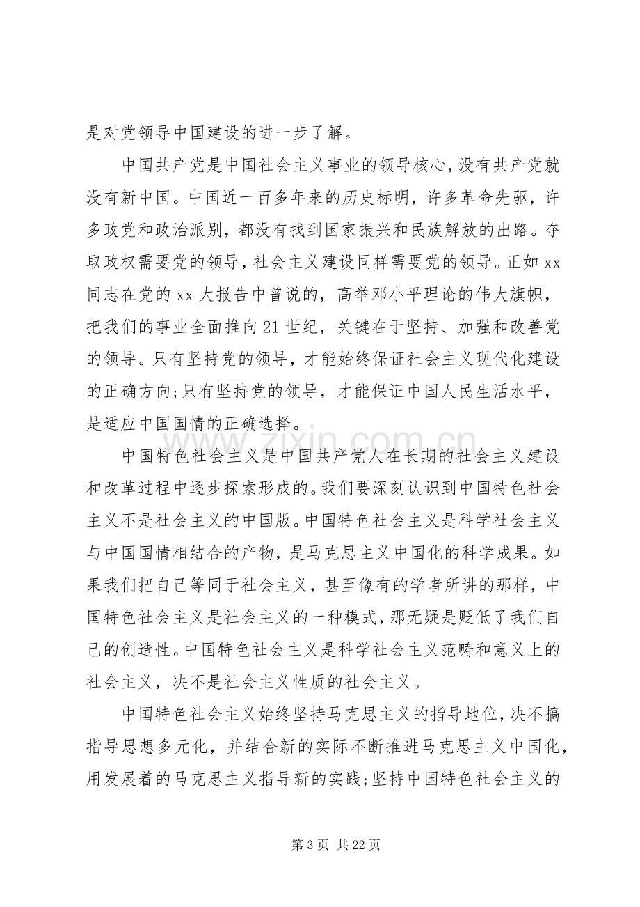 看完这五篇党课学习心得体会真是受益匪浅！.docx_第3页