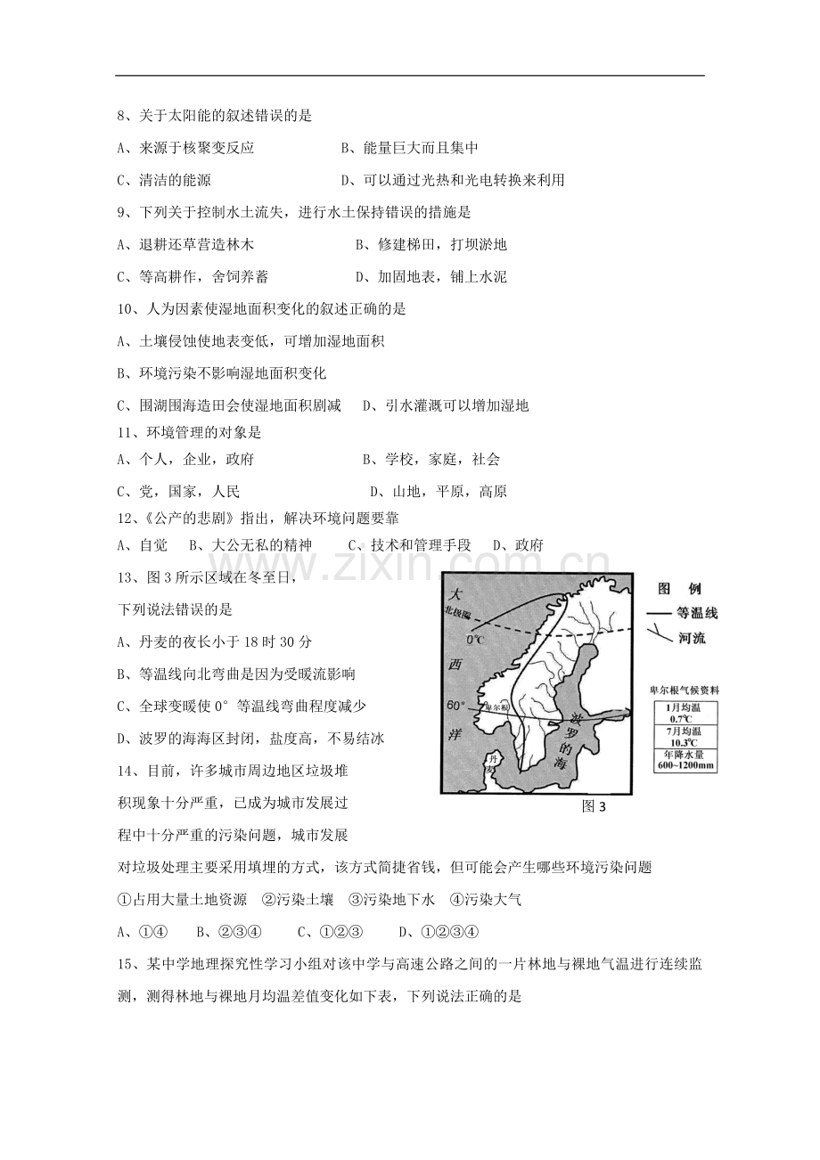 海南省海南中学11-12学年高二地理下学期期中考试-文.doc_第2页